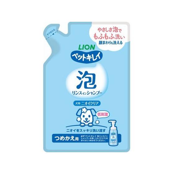 【お取り寄せ】ライオンペット ペットキレイ 泡リンスインシャンプー ニオイクリアつめかえ180ml シャンプー リンス 犬用 ドッグ ペット ケア | ペットキレイ