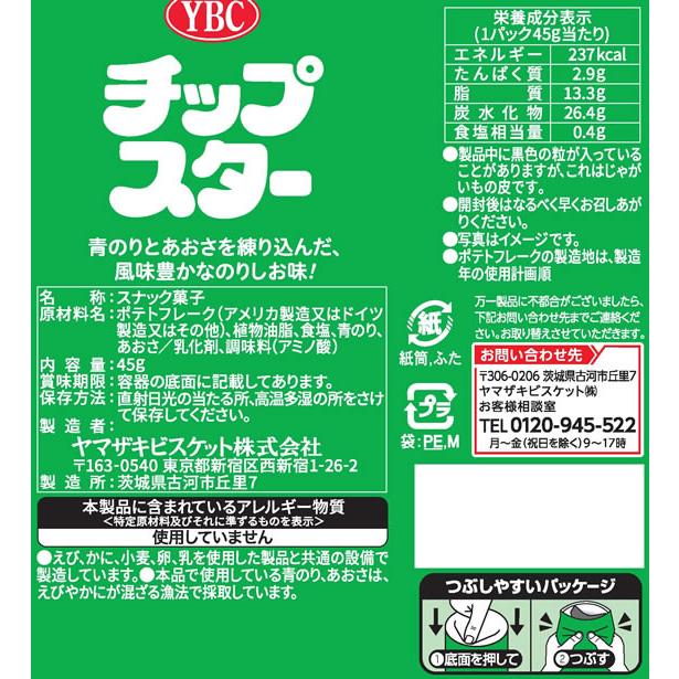 ヤマザキビスケット チップスターS のりしお味 8個 ポテトスナック