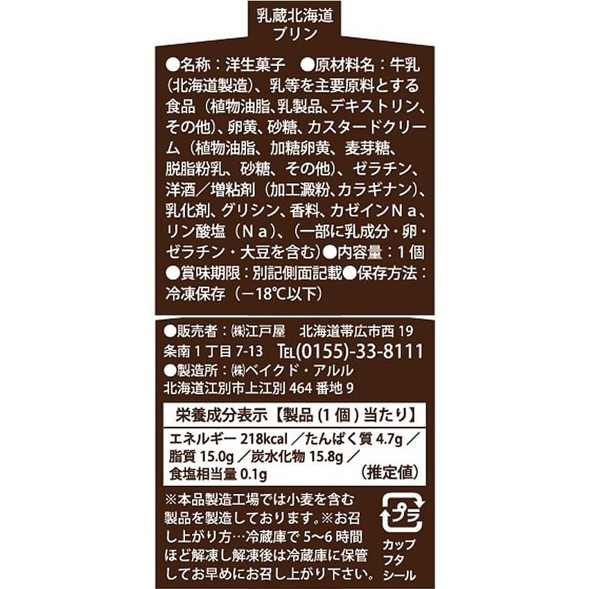 【メーカー直送】江戸屋 北海道3種の彩りプリンセット 440191【代引不可】洋菓子 お菓子 デザート お取り寄せグルメ 誕プレ | 江戸屋 | 03