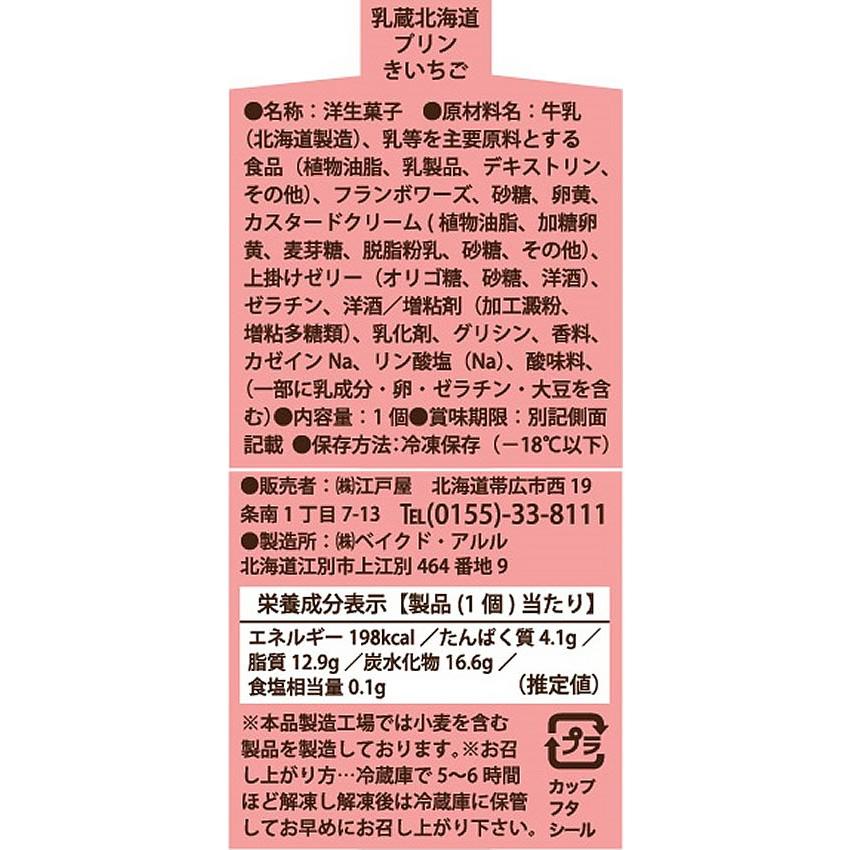 【メーカー直送】江戸屋 北海道3種の彩りプリンセット 440191【代引不可】洋菓子 お菓子 デザート お取り寄せグルメ 誕プレ | 江戸屋 | 04