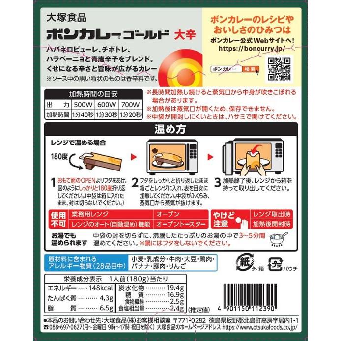 大塚食品 ボンカレーゴールド大辛180g カレー レトルト食品 インスタント食品｜cocodecow｜02