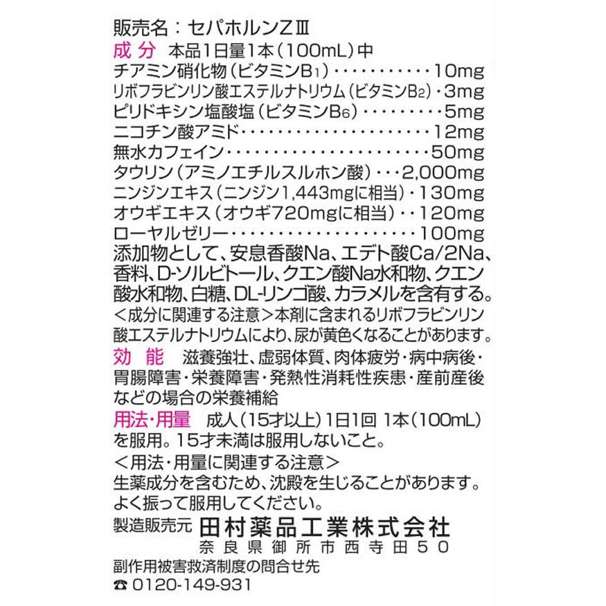 【第3類医薬品】薬)クラシエ セパホルンZIII 100ml×10本×5箱 ドリンク剤 肉体疲労 滋養強壮 医薬品｜cocodecow｜03