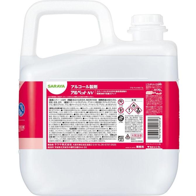 サラヤ アルペットNV 5L 3本入 40081 除菌 漂白剤 キッチン 厨房用洗剤 洗剤 清掃_1