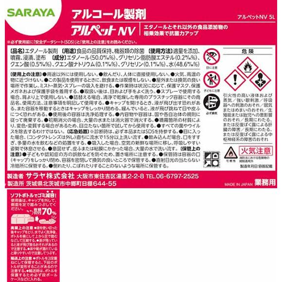 サラヤ アルペットNV 5L 3本入 40081 除菌 漂白剤 キッチン 厨房用洗剤 洗剤 清掃_2