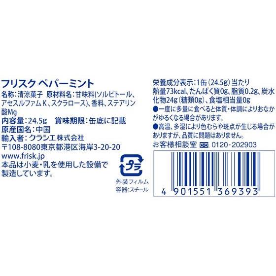 クラシエフーズ フリスク ペパーミント タブレット 飴 グミ お菓子 | Kracie | 01