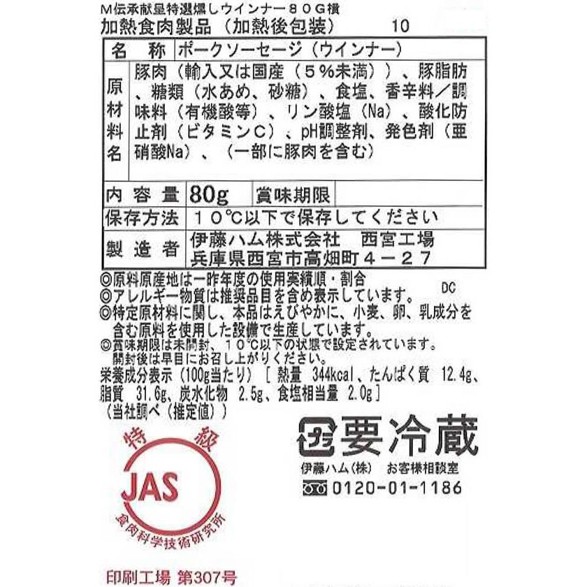 【メーカー直送】伊藤ハム 伝承献呈ギフトセット FSC-36【代引不可】ハム ソーセージ ベーコン 肉類 加工品 食品 食料品 お取り寄せグルメ 誕プレ | 伝承献呈 | 02