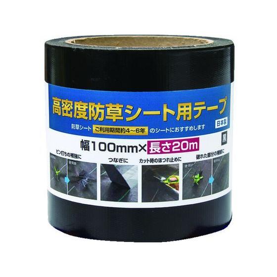 お取り寄せ】Dio 高密度防草シート用テープ 253376 園芸用品 農業 園芸