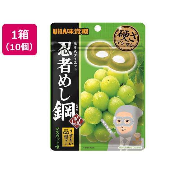 UHA味覚糖 忍者めし 鋼マスカット味 10個 グミ 飴 タブレット お菓子