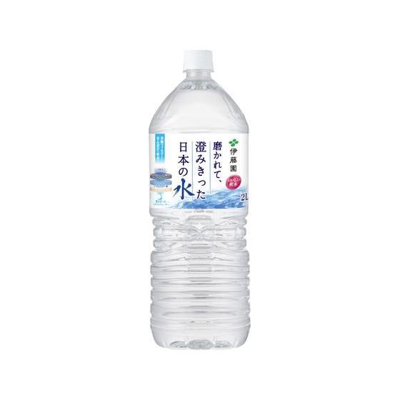 アルプス 伊藤園 磨かれて、澄みきった日本の水 2L ミネラルウォーター