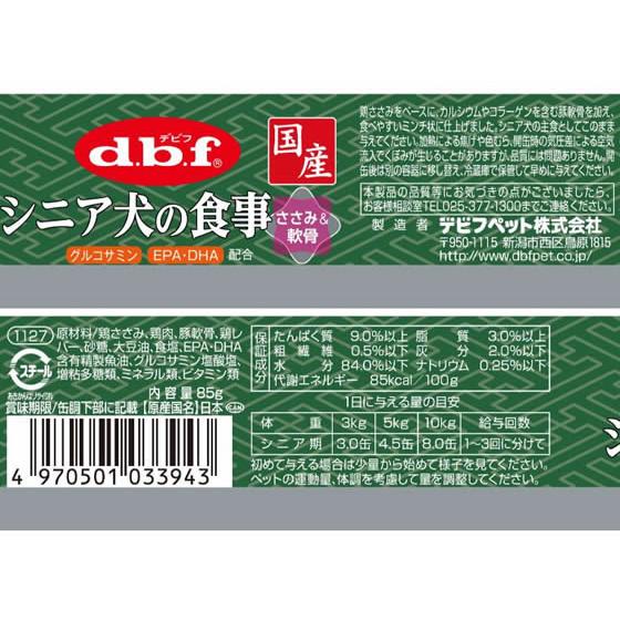 【お取り寄せ】デビフペット シニア犬の食事 ささみ&軟骨 85g 1127 ウェットフード 犬 ペット ドッグフード | デビフペット | 02