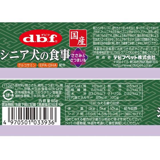 【お取り寄せ】デビフペット シニア犬の食事 ささみ&さつまいも 85g 1126 ウェットフード 犬 ペット ドッグ｜cocodecow｜03