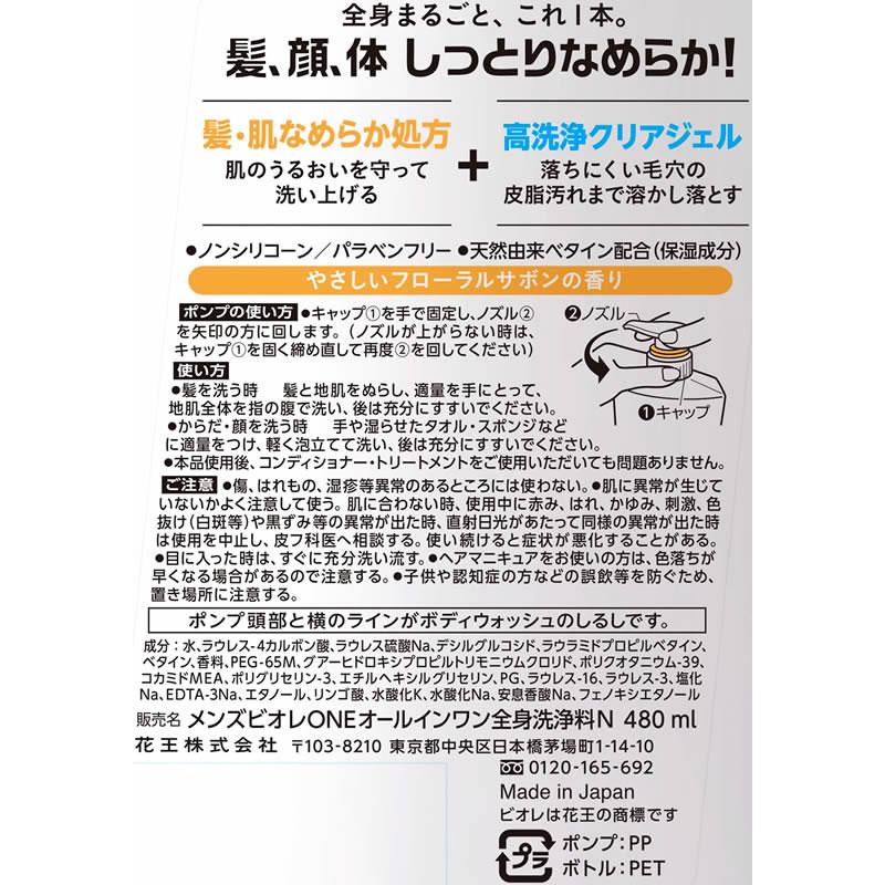 KAO メンズビオレ ONE オールインワン全身洗浄料 本体 480mL｜cocodecow｜02