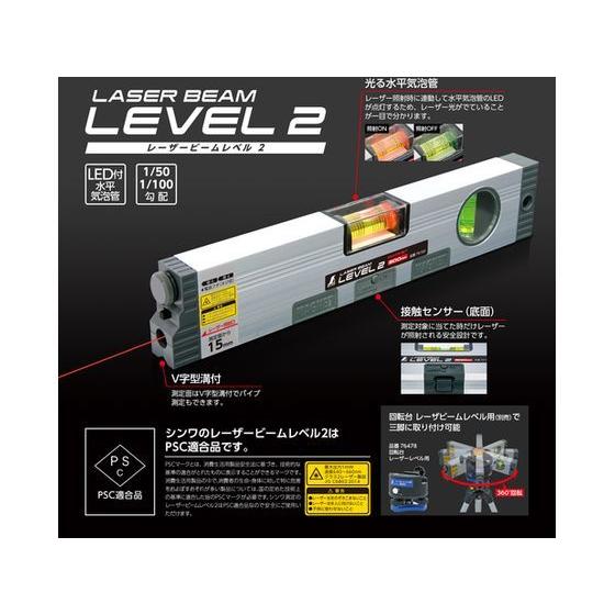 【お取り寄せ】シンワ レーザービームレベル2 450mm 76166シンワ レーザービームレベル2 450mm 76166 水平器 レベル 測量 工事 作業 工具｜cocodecow｜03