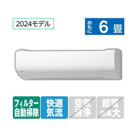 取付け無料　！取外し工事無料！配送込み！保証付！お掃除機能搭載機種人気の6畳用！ 日立【配送のみ・工事なし】6畳向自動お掃除付エアコン エアコン 配送