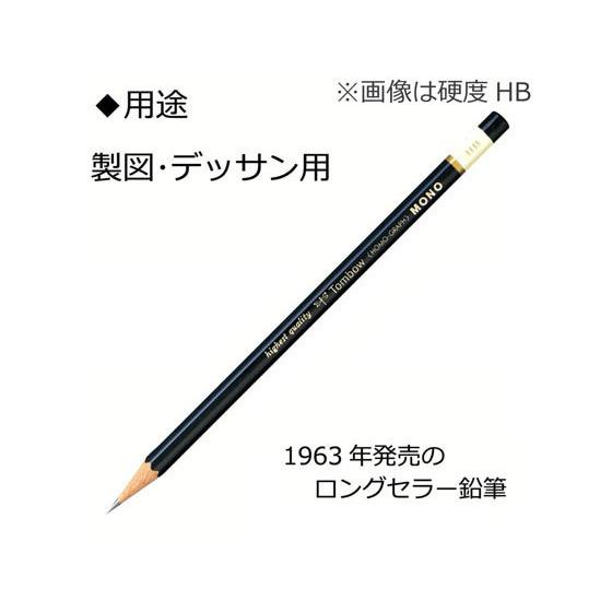 【お取り寄せ】トンボ鉛筆/鉛筆モノ F/MONO-F 鉛筆｜cocodecow｜02