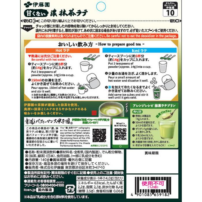 伊藤園（ITO EN） 甘くない濃い抹茶ラテ 140g×10袋 粉末 スティック