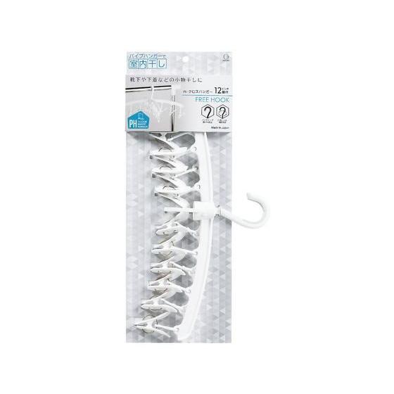 【お取り寄せ】小久保工業所 PHクロスハンガー ピンチ 12個付 KL-075 洗濯バサミ 洗濯ハンガー 洗濯 清掃 清掃 | 小久保工業所