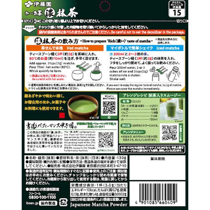 伊藤園　濃い抹茶　10袋セット お〜いお茶 伊藤園 濃い抹茶 130g×10袋 粉末 スティック 緑茶 お茶
