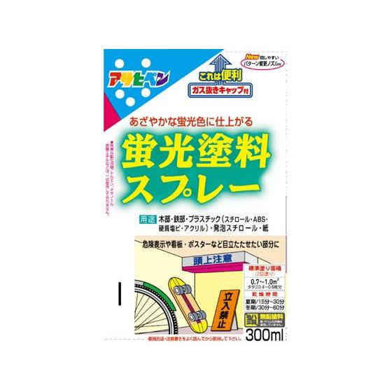 【お取り寄せ】アサヒペン 蛍光塗料スプレー 300ml レッド 塗料 塗装 養生 内装 土木 建築資材｜cocodecow｜02