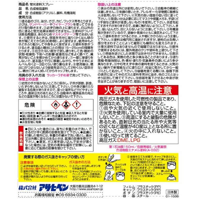 【お取り寄せ】アサヒペン 蛍光塗料スプレー 300ml レッド 塗料 塗装 養生 内装 土木 建築資材｜cocodecow｜03