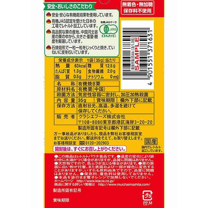 クラシエフーズ 甘栗むいちゃいました 35g 10袋 訳ありセール 格安
