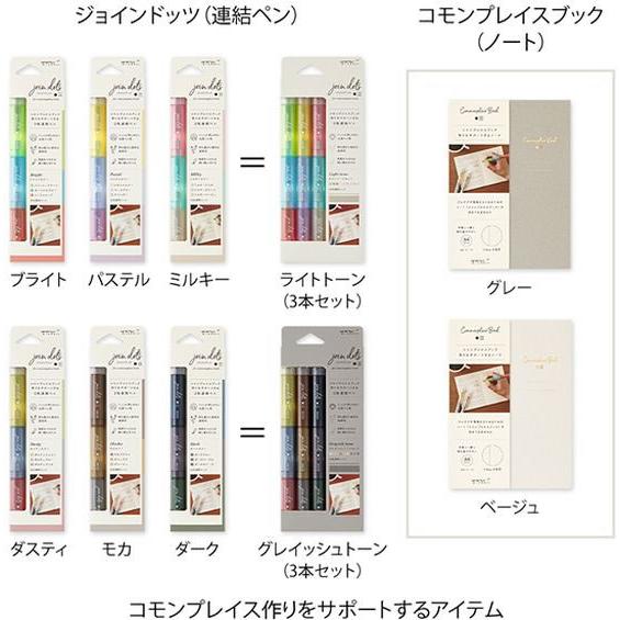 お取り寄せ】ミドリ カラーペン 3色連結ペン ジョインドッツ ダスティ