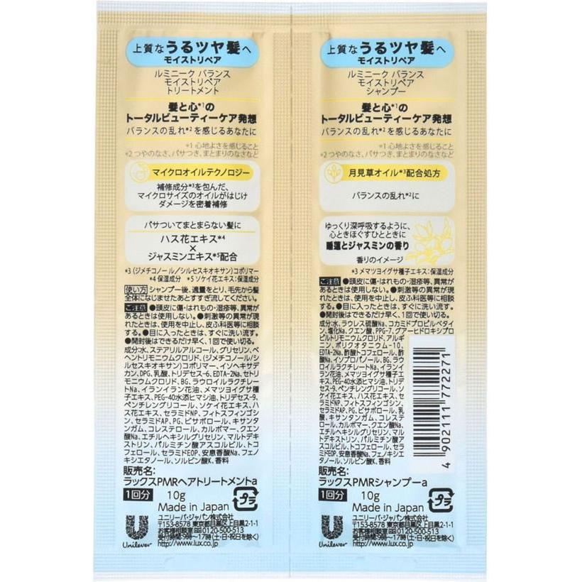 憧れのユニリーバ ラックス ルミニーク バランス モイストリペア サシェセット 20g シャンプー 《ユニリーバ》 LUX ラックス ルミニーク バランス モイストリペア トリートメント つめかえ用 350g