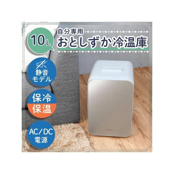 THANKO 自分専用おとしずか冷温庫 10L TKTE24SWH ポータブル冷蔵庫 冷温庫 冷蔵庫 冷凍庫 キッチン家電の画像