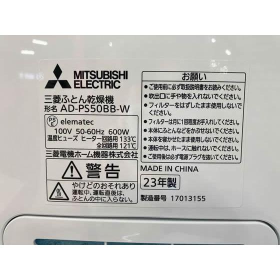 三菱電機 ふとん乾燥機 AD-PS50BB-W｜cocodecow｜04