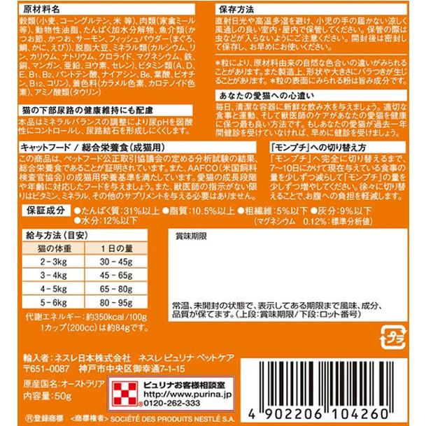 【お取り寄せ】ネスレ日本 モンプチ パック7種ブレンド かつお節 50g 12323146 ドライフード 猫 ペット キャットフード | モンプチ | 02
