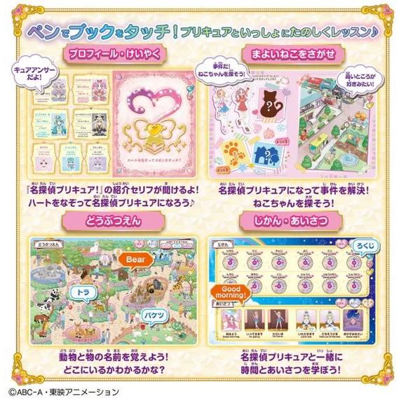 バンダイ タッチで学んで 謎解きレッスン! プリキットブック プリキュア 変身 なりきり おもちゃ ホビー ゲーム 誕プレの画像
