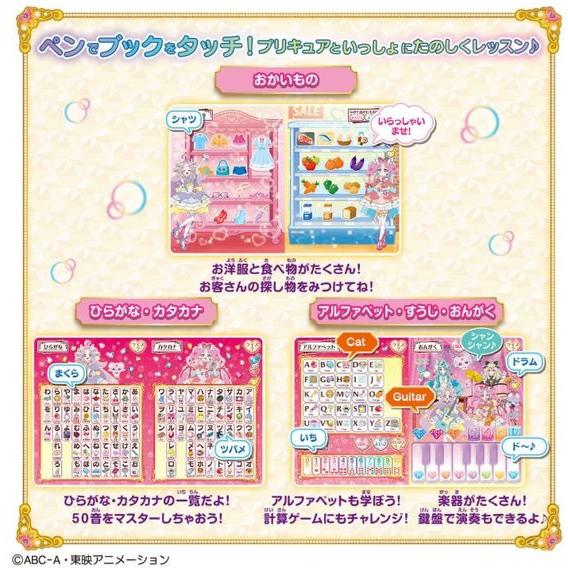 バンダイ タッチで学んで 謎解きレッスン! プリキットブック プリキュア 変身 なりきり おもちゃ ホビー ゲーム 誕プレの画像