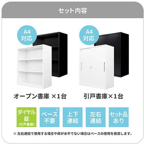 【メーカー直送】Netforce オープン+引戸書庫 2台セット 幅900×奥行400mm BK【代引不可】【お客様組立】オープン書庫 スチールキャビネット ロッカーの画像
