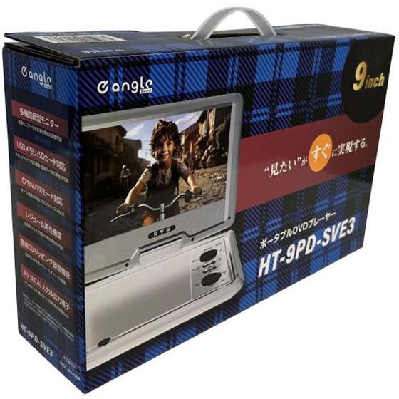 お取り寄せ】ヒロ・コーポレーション ポータブルDVDプレーヤー e angle