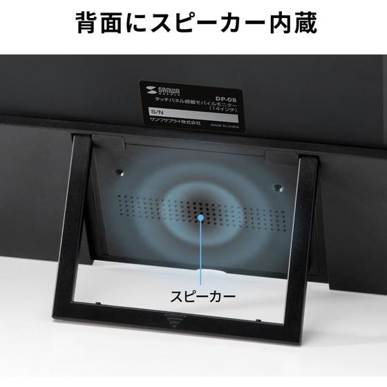 お取り寄せ】サンワサプライ タッチパネル搭載モバイルモニター 14