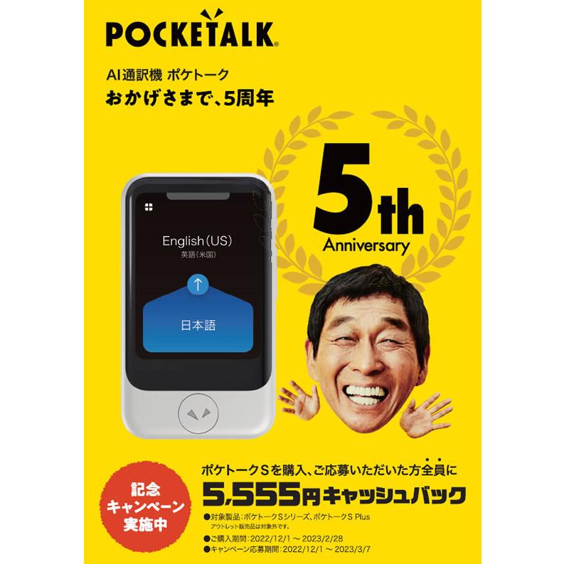 ソースネクスト POCKETALK(ポケトーク) S グローバル通信2年付ゴールド