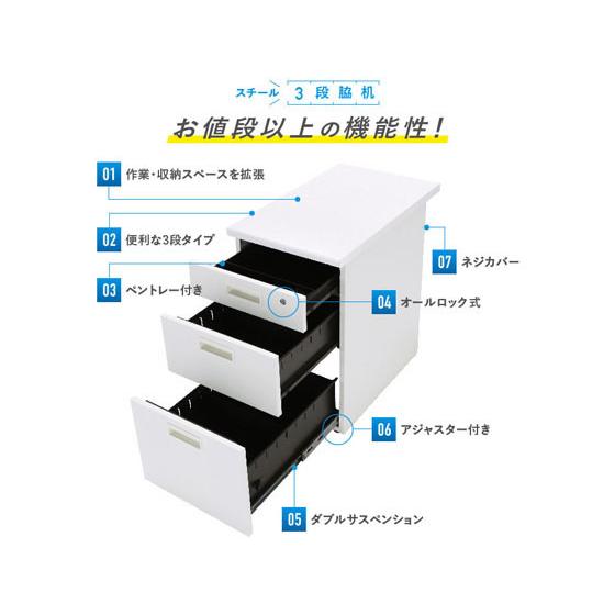 【メーカー直送】カグクロ 脇机 3段 ホワイト KDW-047-3【代引不可】【お客様組立】脇机 ワゴン スチールデスク オフィスデスク 事務机 オフィス家具の画像