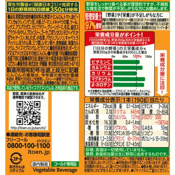 伊藤園 1日分の野菜 缶 190g×20本 瓶 缶 野菜ジュース 飲料 ジュース | 伊藤園 | 02