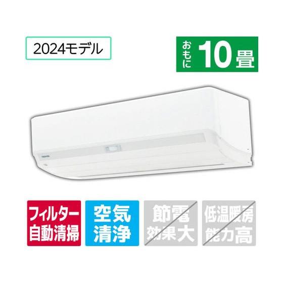 東芝【配送のみ・工事なし】10畳向け 自動お掃除付き 冷暖房エアコン e