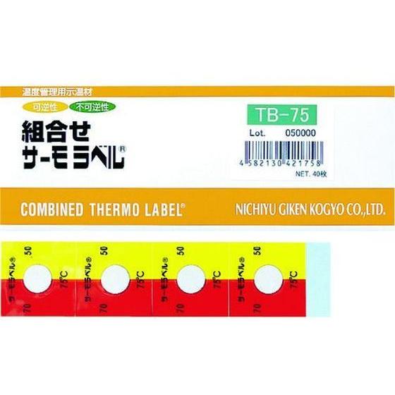 日油技研/組合せサーモラベル屋外対応型 不可逆+可逆性 75度/TB-75 温湿度計 温度 計測 研究用