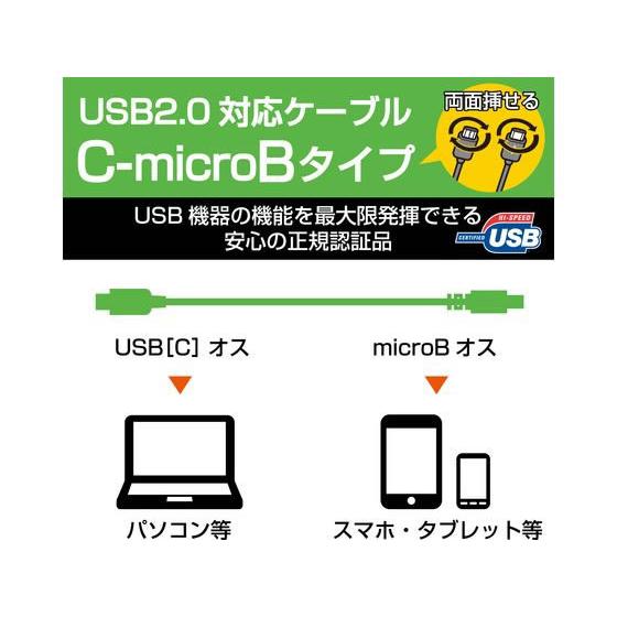 【お取り寄せ】エレコム USB2.0認証ケーブル C-microB 1.0m U2C-CMB10NBK ＵＳＢケーブル 配線｜cocodecow｜03