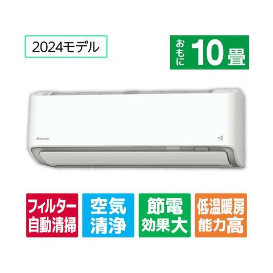 ダイキン【標準工事付】10畳向け 自動お掃除付き 冷暖房省エネハイ