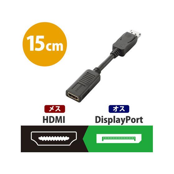 【お取り寄せ】エレコム DisplayPort-HDMI変換アダプタ AD-DPHBK 配線｜cocodecow｜02