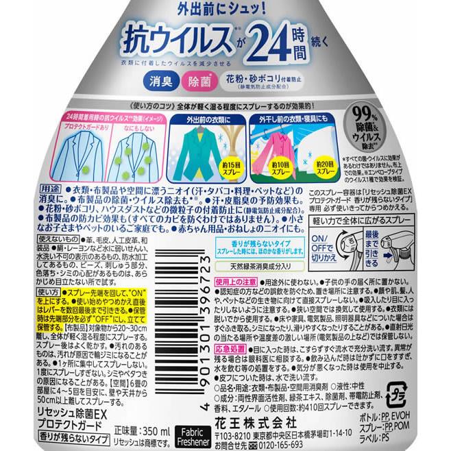 リセッシュ KAO リセッシュ除菌EX プロテクトガード 本体 350mL
