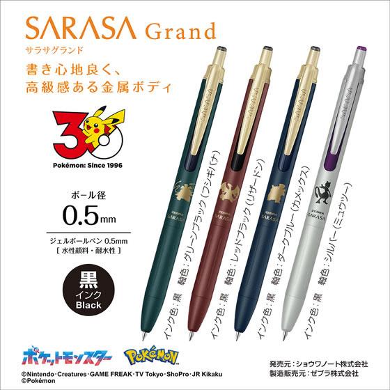 ZEBRA（ゼブラ） サラサグランド0.5 限定 ポケモン シルバー 黒インク