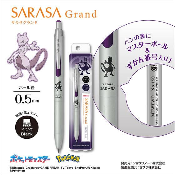 ZEBRA（ゼブラ） サラサグランド0.5 限定 ポケモン シルバー 黒インク