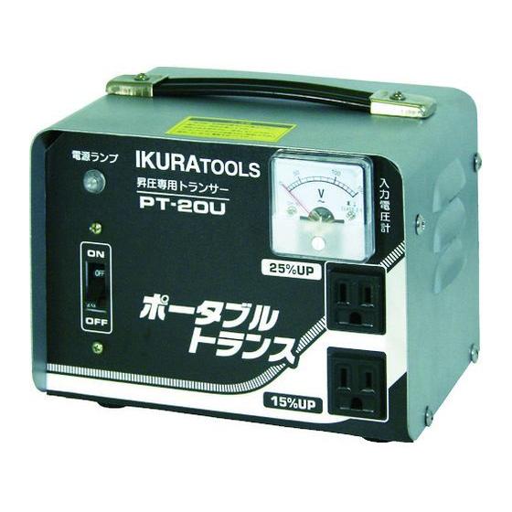 【エスニック】【お取り寄せ】育良 ポータブルトランス(昇圧器)(40210) PT-20U