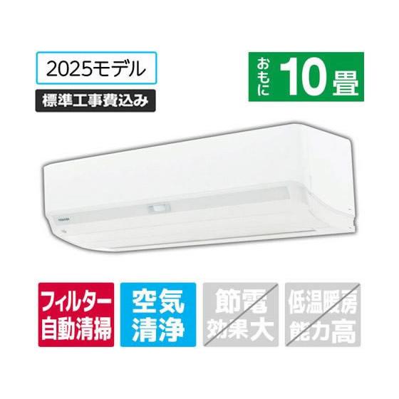 e angle 東芝【標準工事付】10畳向け 自動お掃除付き 冷暖房エアコン e 