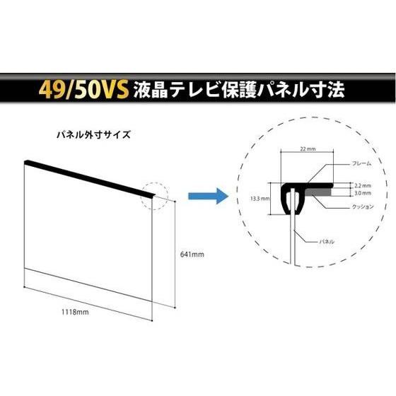お取り寄せ】ニデック 反射防止膜付液晶テレビ保護 49 50VS型