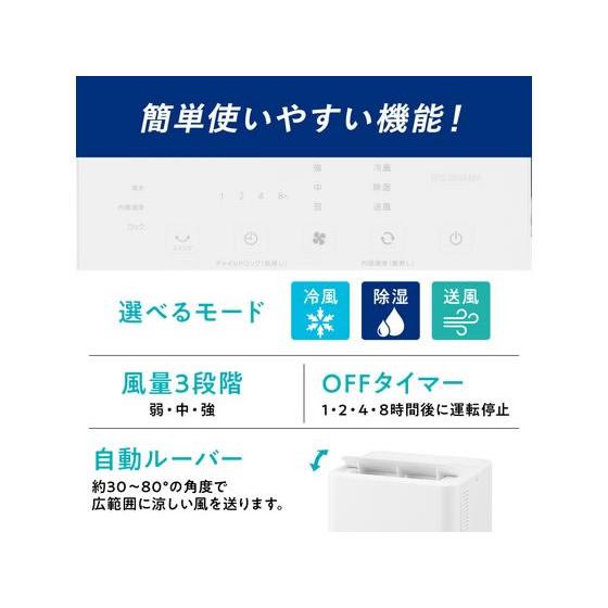 アイリスオーヤマ コンパクトクーラー 工事不要 冷風 送風 除湿